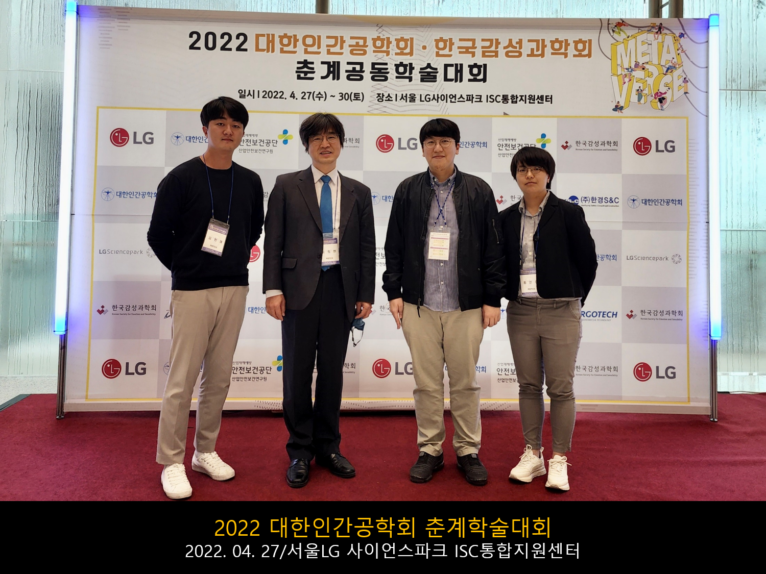 2022.04.27 대한인간공학회(춘계) 개최.png